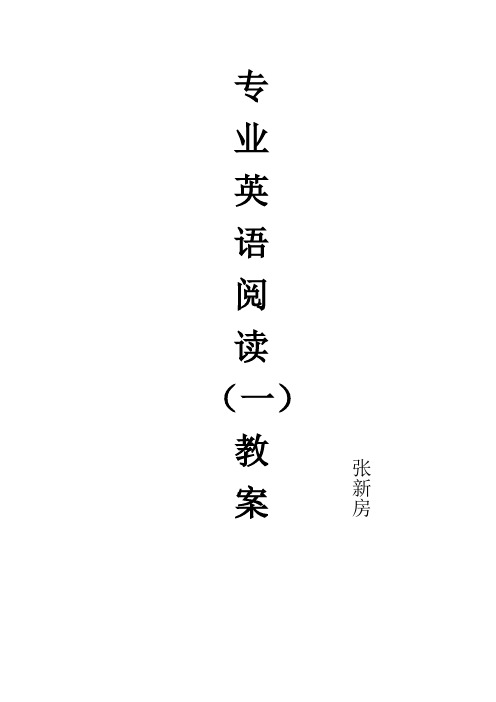 制造工程与技术专业英语阅读(一)教案