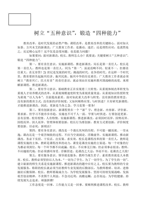 5种意识4种能力