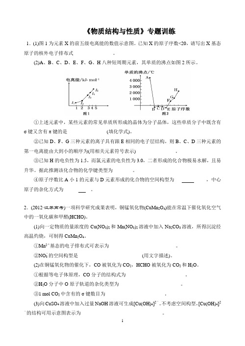 物质结构与性质