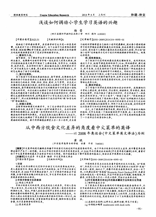 从中西方饮食文化差异的角度看中文菜单的英译—以2008年奥运会《
