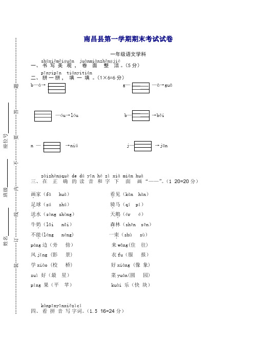 【精品】部编版小学一年级语文上册南昌县第一学期期末考试.doc