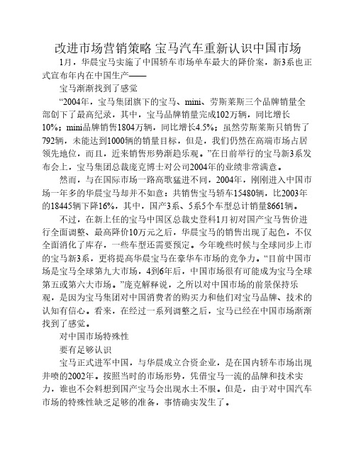 改进市场营销策略 宝马汽车重新认识中国市场