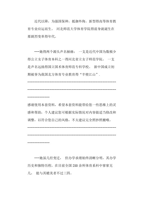 河北师范大学体育学院诞生的源头及发展演进