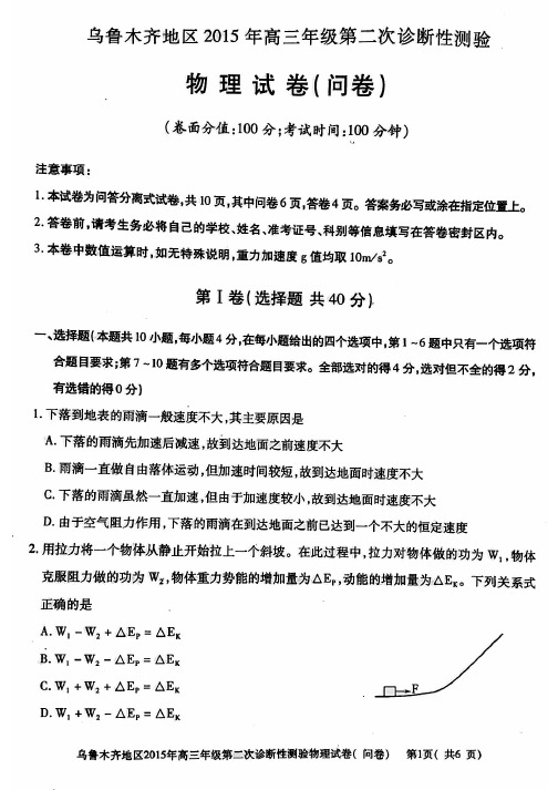 2015乌市二模物理试卷及答案