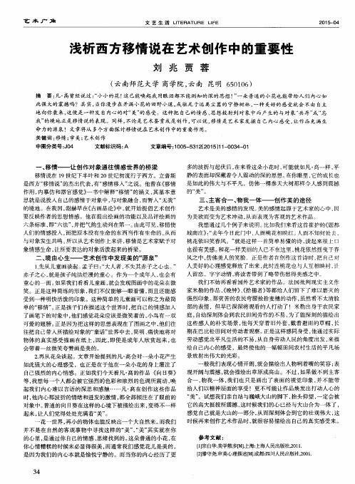 浅析西方移情说在艺术创作中的重要性