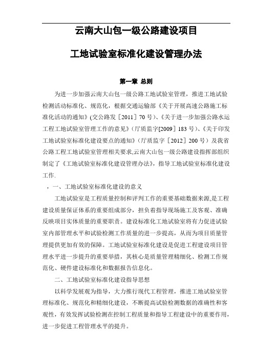 工地试验室标准化建设管理办法