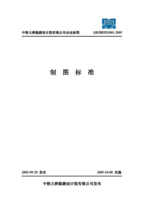 大桥局制图标准