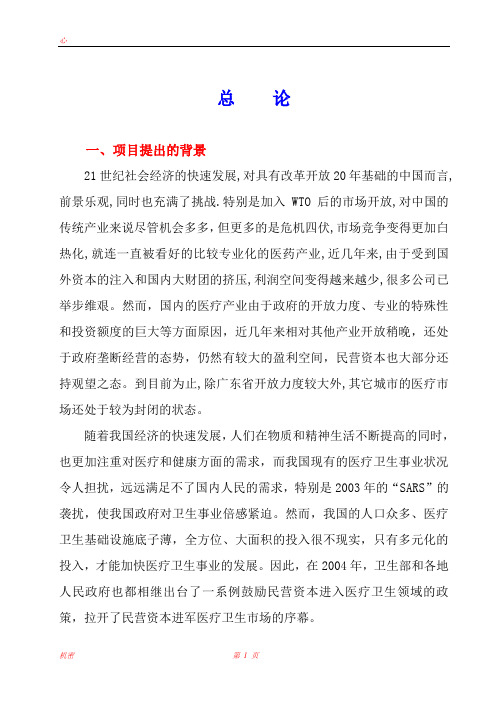 上海医疗中心可行性研究报告