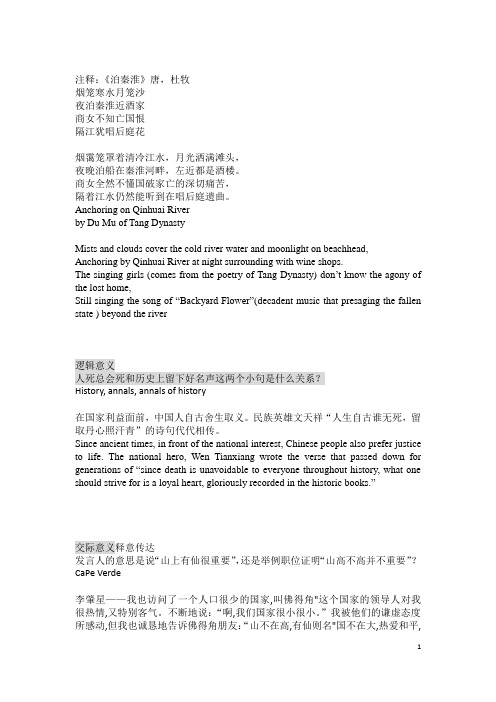 《泊秦淮》古诗词汉译英