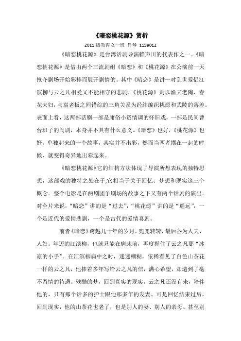 暗恋桃花源