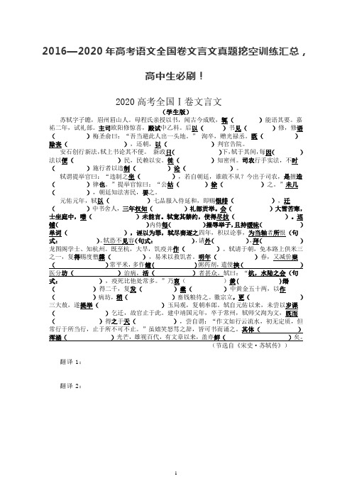 近5年文言文挖空训练学生版(定)