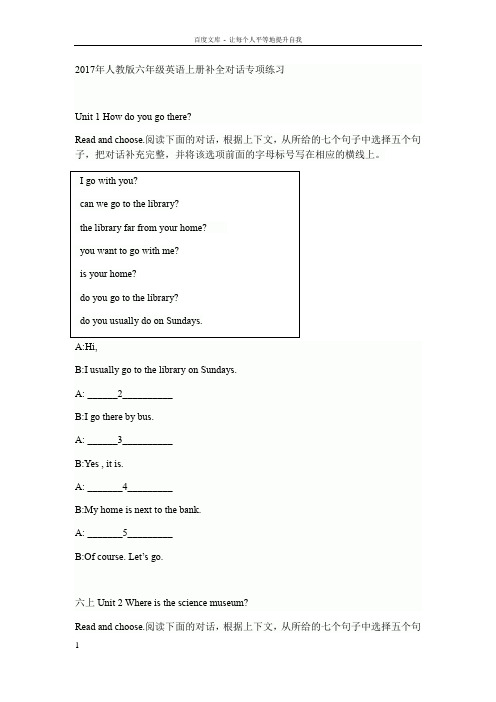 2017年人教版六年级英语上册补全对话练习题