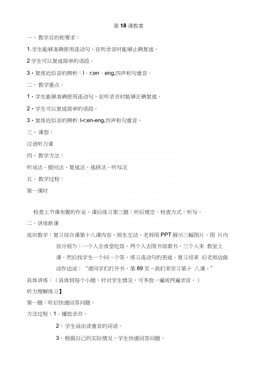 第18课教案修改版.docx