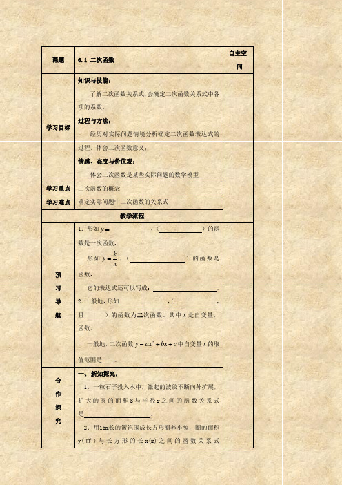 数学：第六章《二次函数》(共12课时)学案(苏教版九年级下)