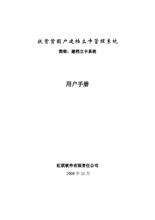 贫困户建档立卡操作手册范本