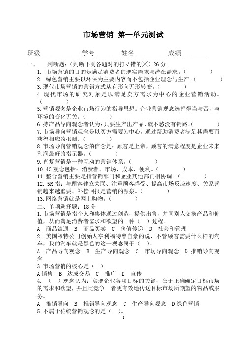 市场营销第一单元测试