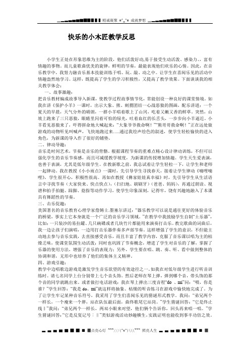 人教版新课标二年级上册《快乐的小木匠》教学反思