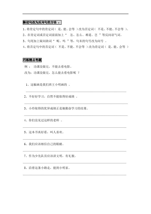 二年级反问句练习