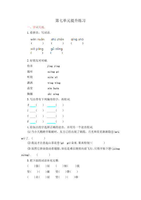 鄂教版三年级语文上册第七单元提升练习题及答案