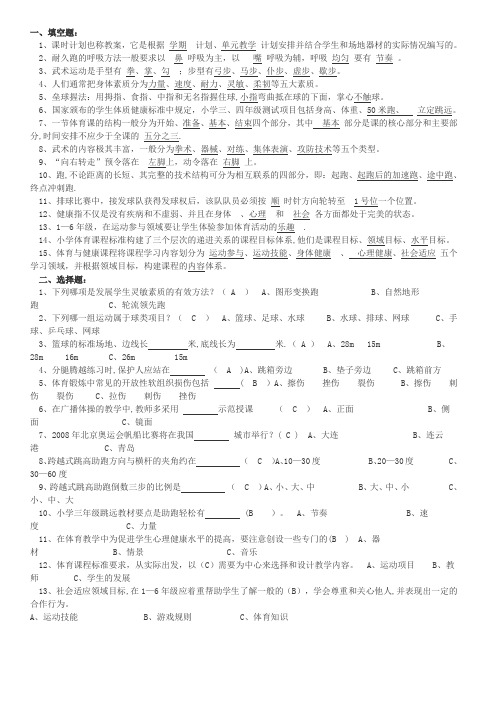 体育教师专业知识考试考试题目和答案