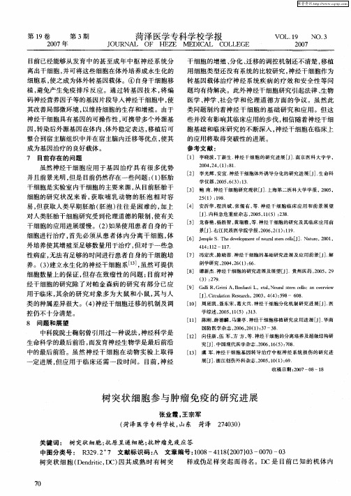 树突状细胞参与肿瘤免疫的研究进展