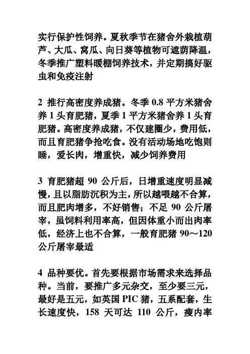 一头猪的饲料量及出栏时间