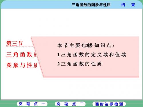 2018高考一轮复习三角函数：第三节  三角函数的图象与性质