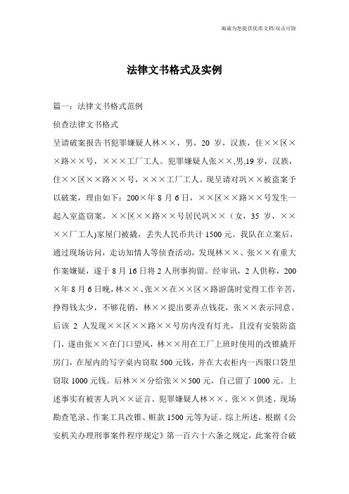 法律文书格式及实例