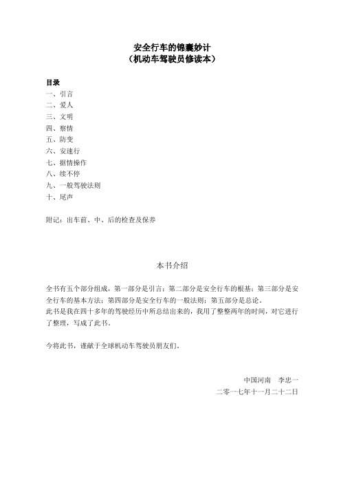 安全行车的锦囊妙计