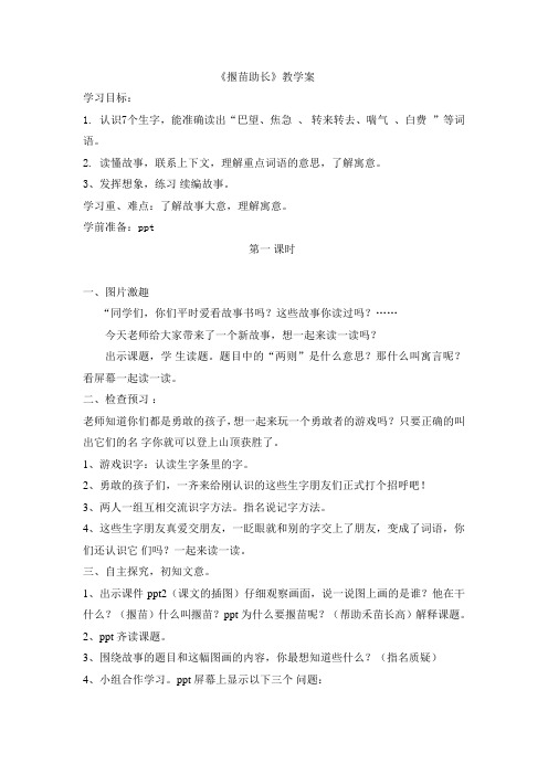 三年级下册语文导学案-5.1《揠苗助长》∣长春版