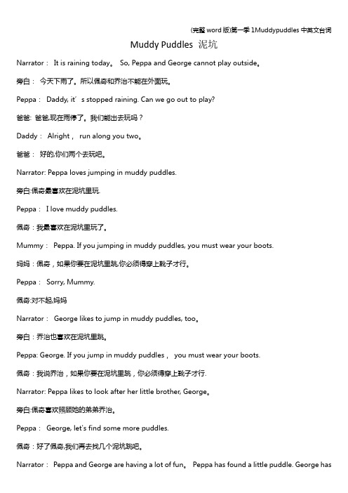 (完整word版)第一季1Muddypuddles中英文台词
