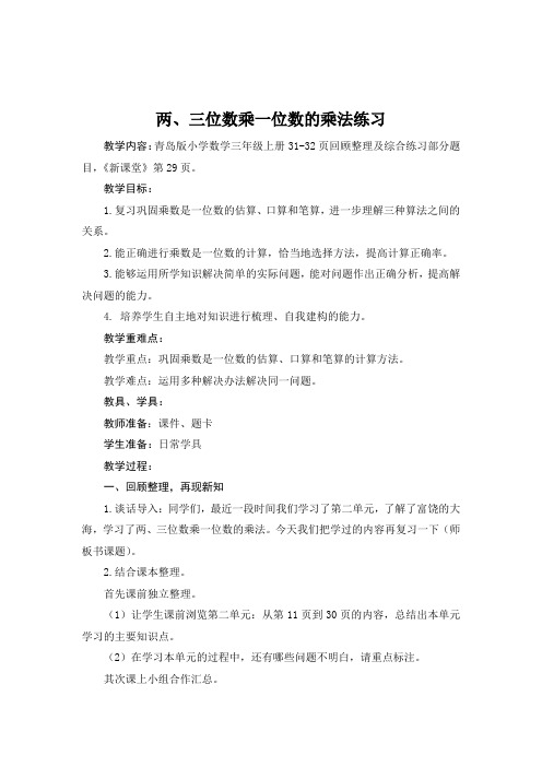 两三位数乘一位数的乘法练习