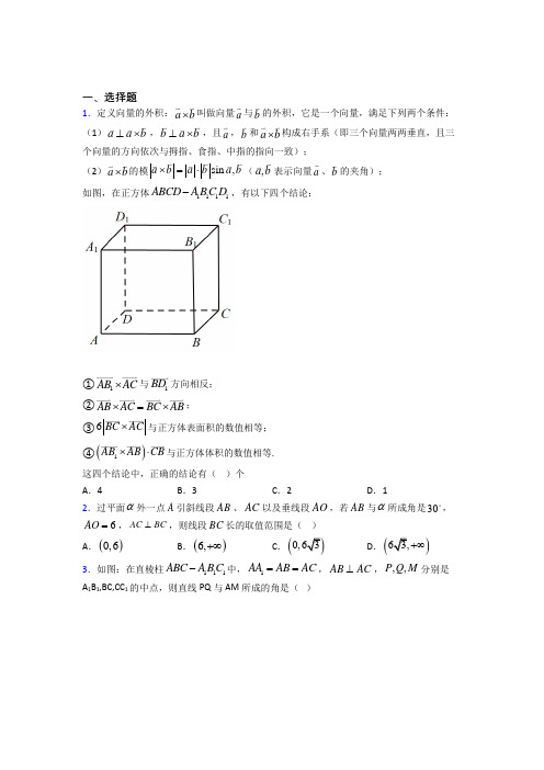 (典型题)高中数学高中数学选修2-1第二章《空间向量与立体几何》测试(答案解析)