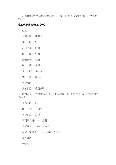 钳工求职简历范文