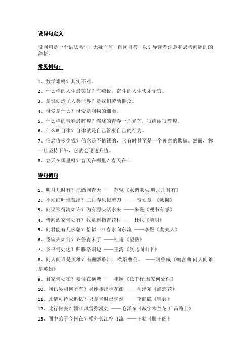 仿写设问句大全