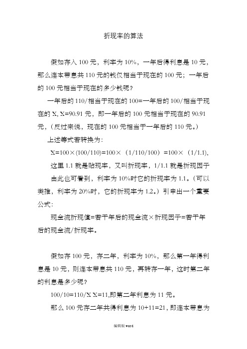 折现率的算法