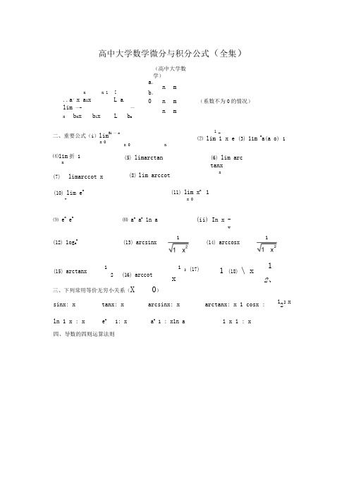 微分积分公式
