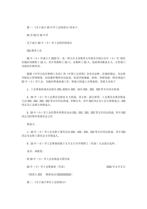 学校成立工会的请示