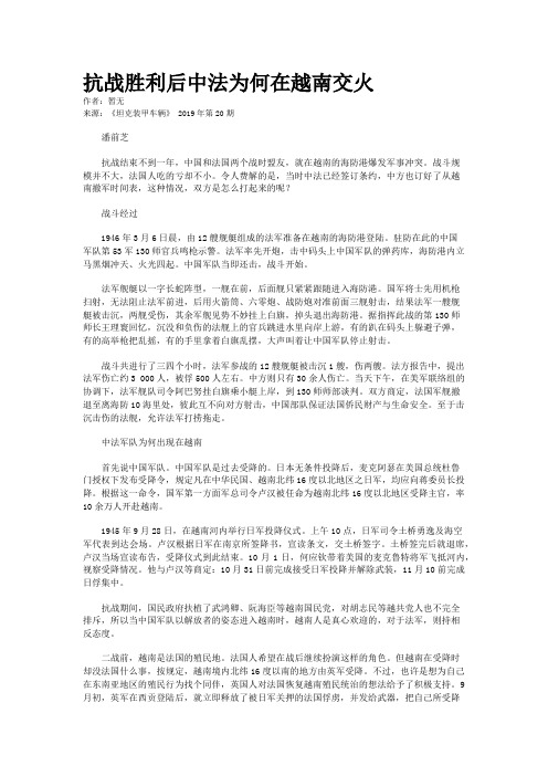 抗战胜利后中法为何在越南交火