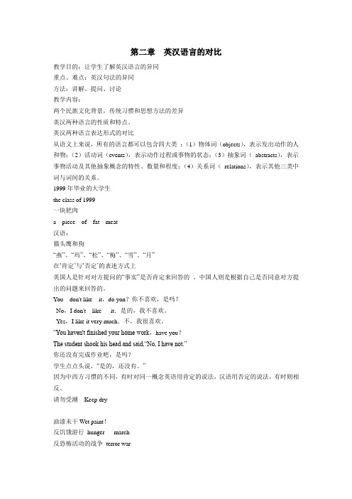 第二章 英汉语言的对比