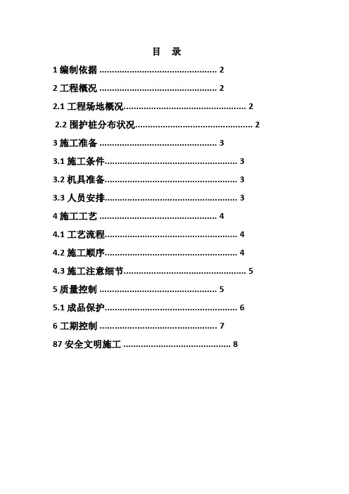 宣大围护桩破除施工方案