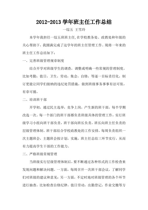 2012-2013学年班主任工作总结