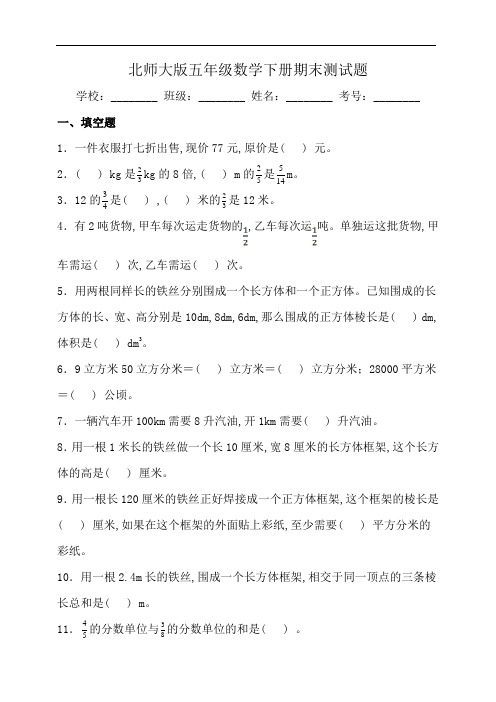 北师大版五年级数学下册期末测试题(含答案)