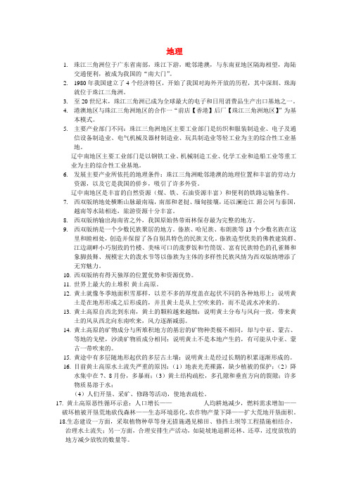 八年级地理下册复习人教版
