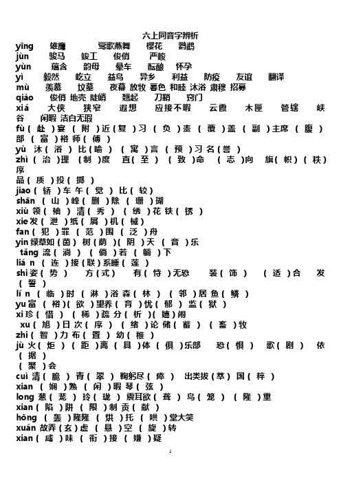 同音字辨析
