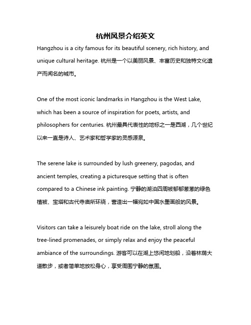 杭州风景介绍英文
