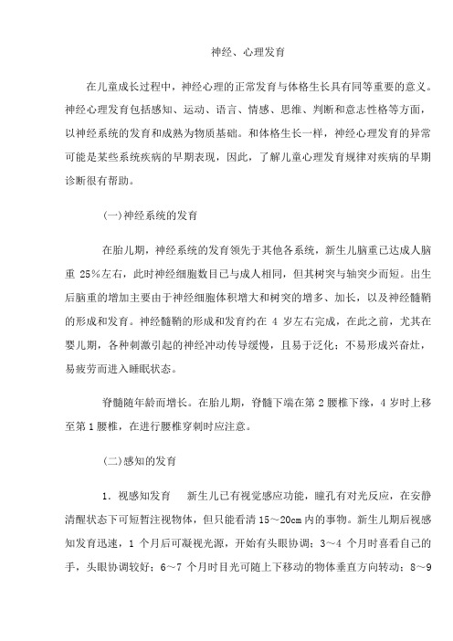 神经心理发育