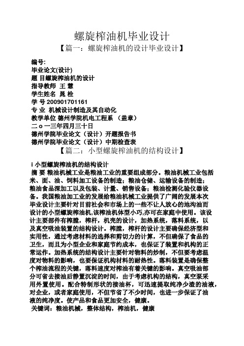 螺旋榨油机毕业设计