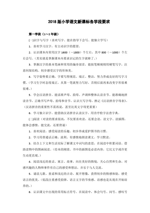 小学语文新课标各学段要求