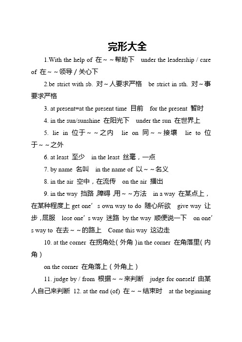 词组大全